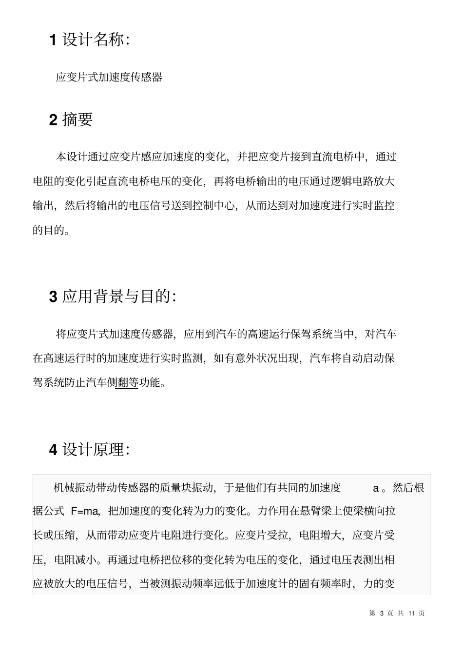 应变片加速度传感器_第3页