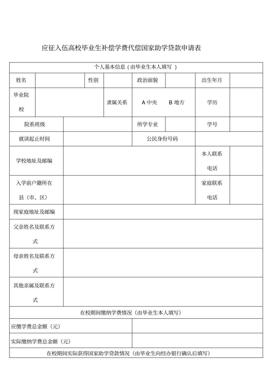 应届毕业生预征对象登记表_第2页