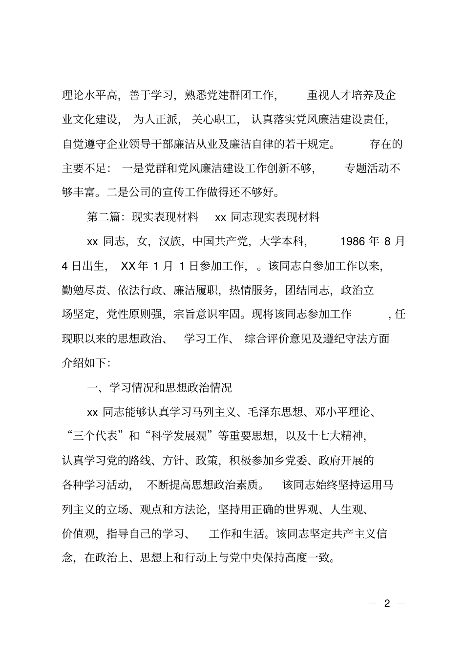 应届生现实表现材料_第2页