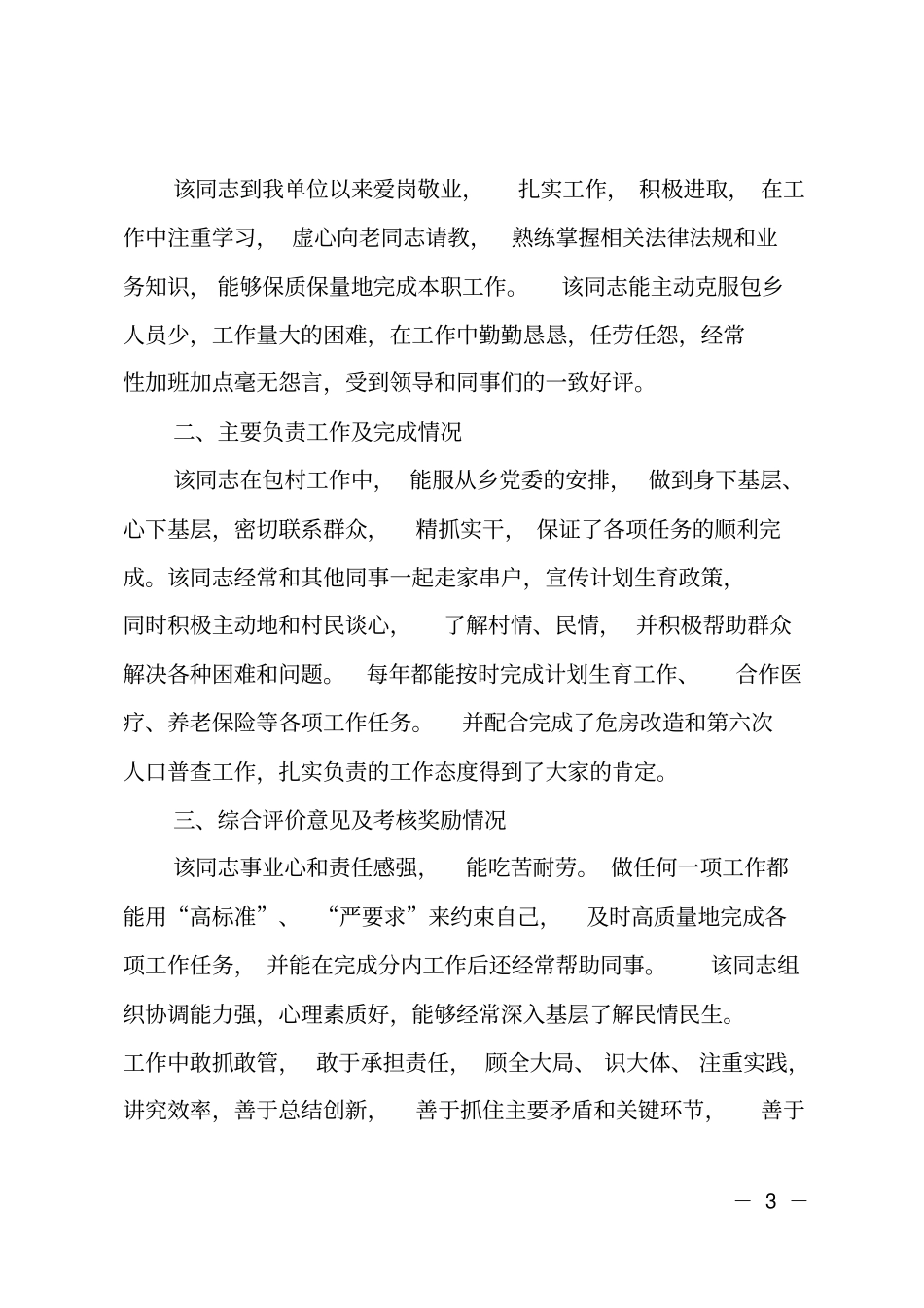 应届生现实表现材料_第3页