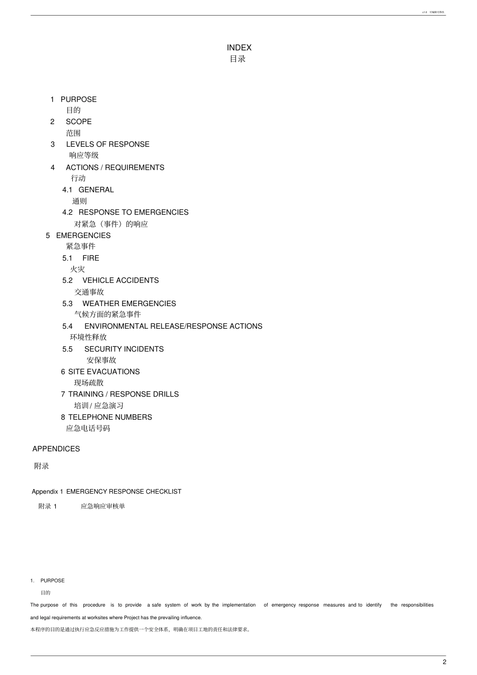 应急响应计划中英文emergencyresponseplan_第2页