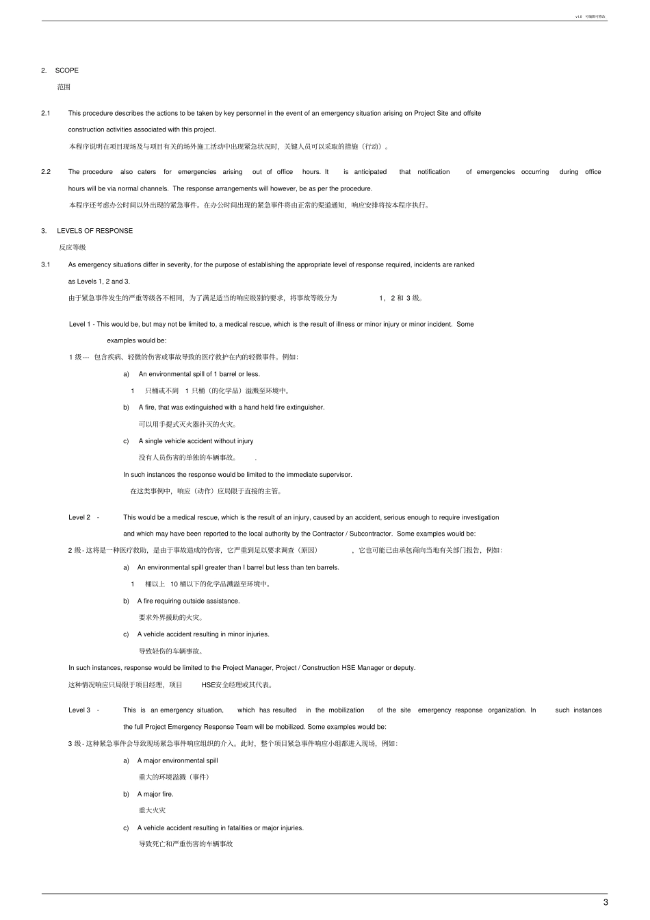 应急响应计划中英文emergencyresponseplan_第3页