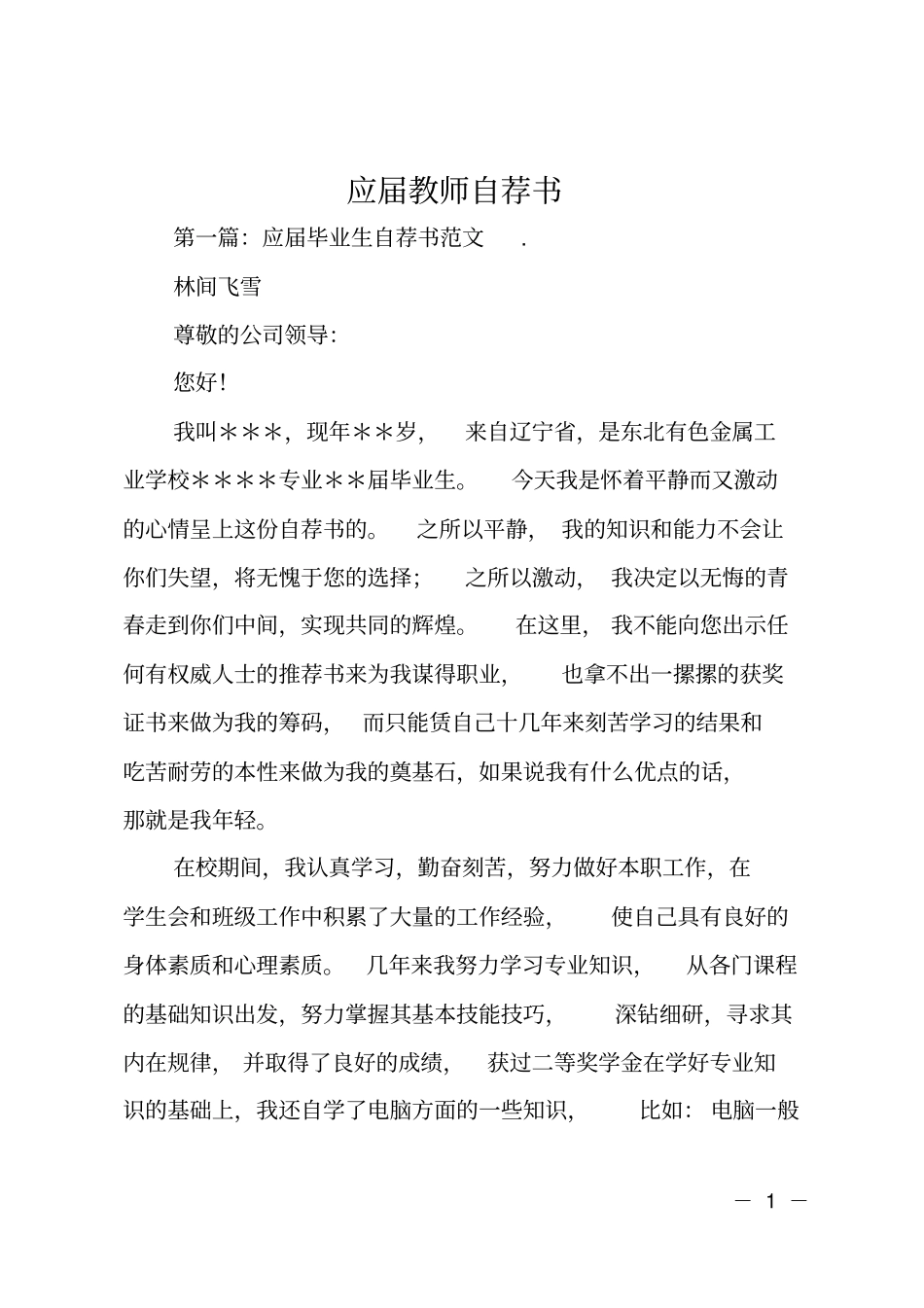 应届教师自荐书_第1页