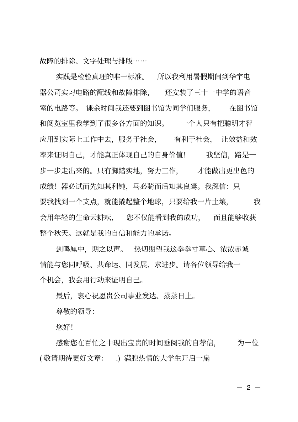 应届教师自荐书_第2页