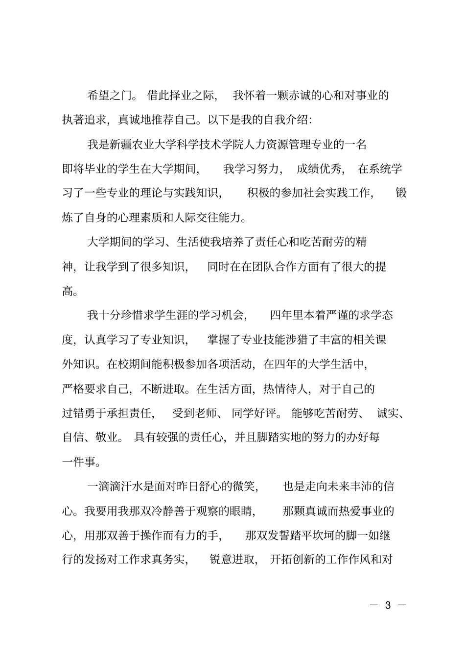 应届教师自荐书_第3页