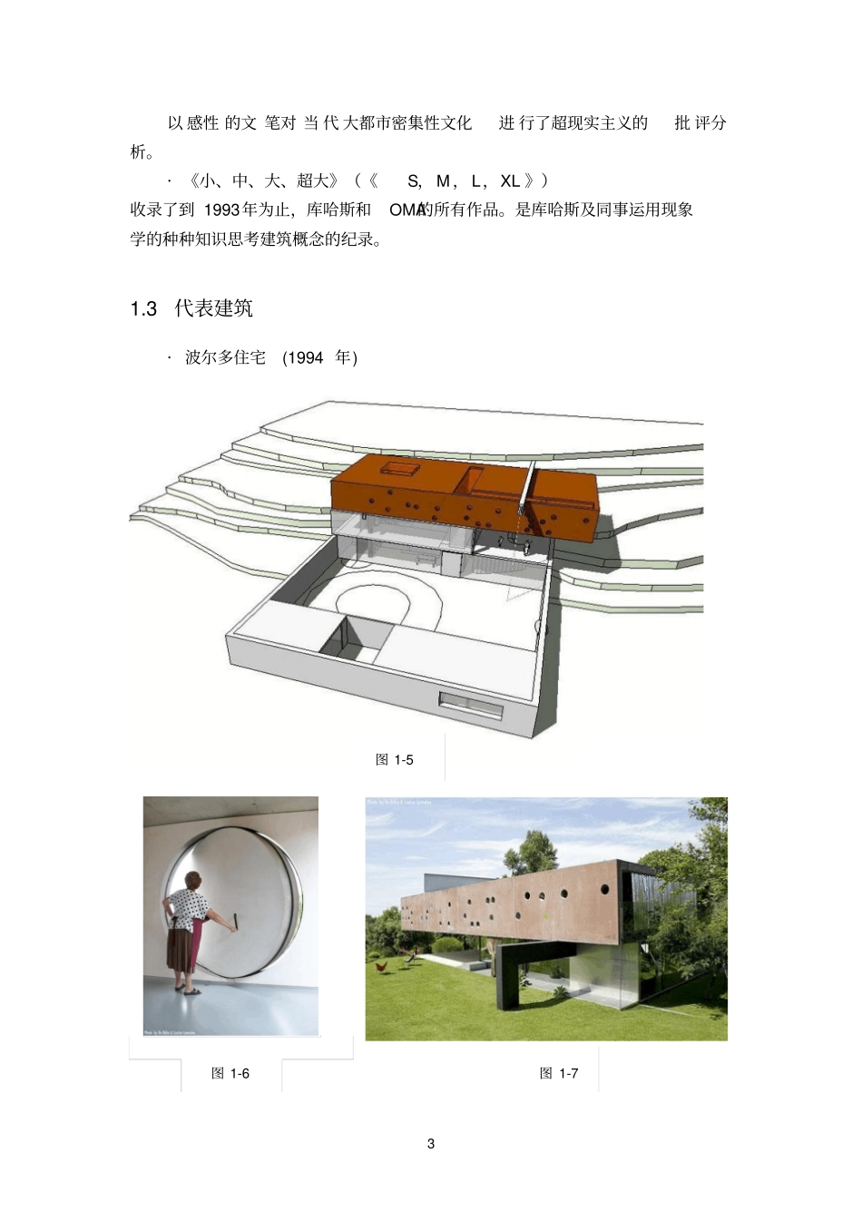 库哈斯艾瓦别墅_第3页