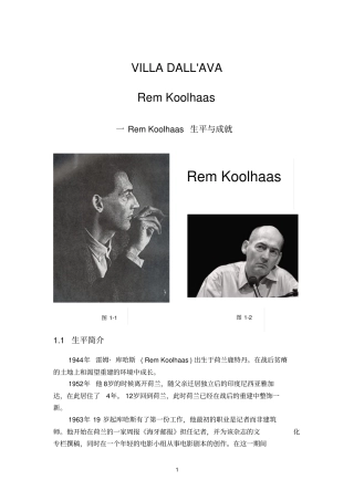 库哈斯艾瓦别墅