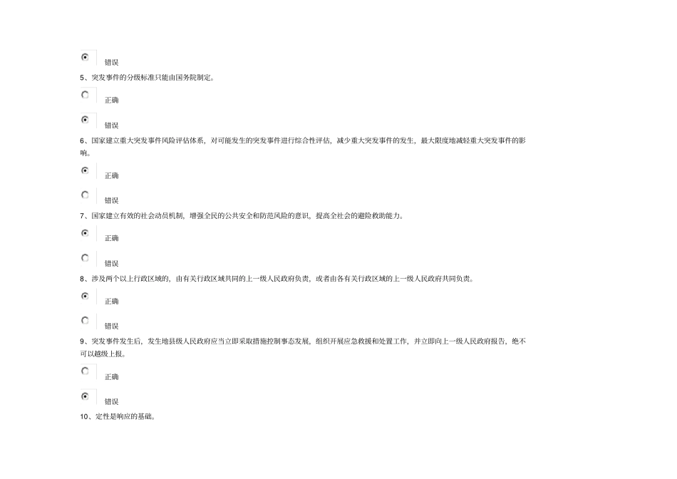 应急决策与指挥下88分_第2页
