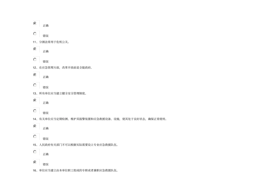 应急决策与指挥下88分_第3页
