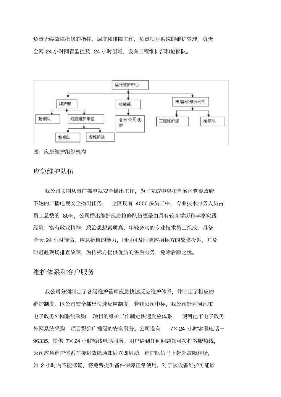 应急响应服务方案_第2页
