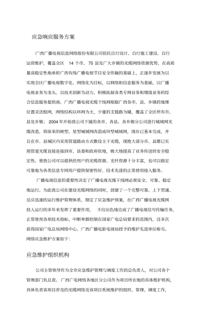 应急响应服务方案