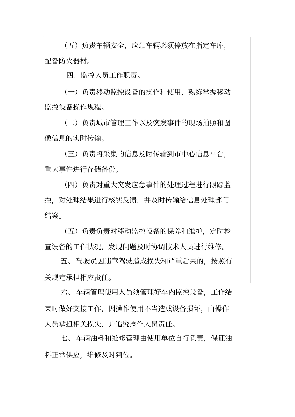 应急抢险车辆使用制度已修订_第2页