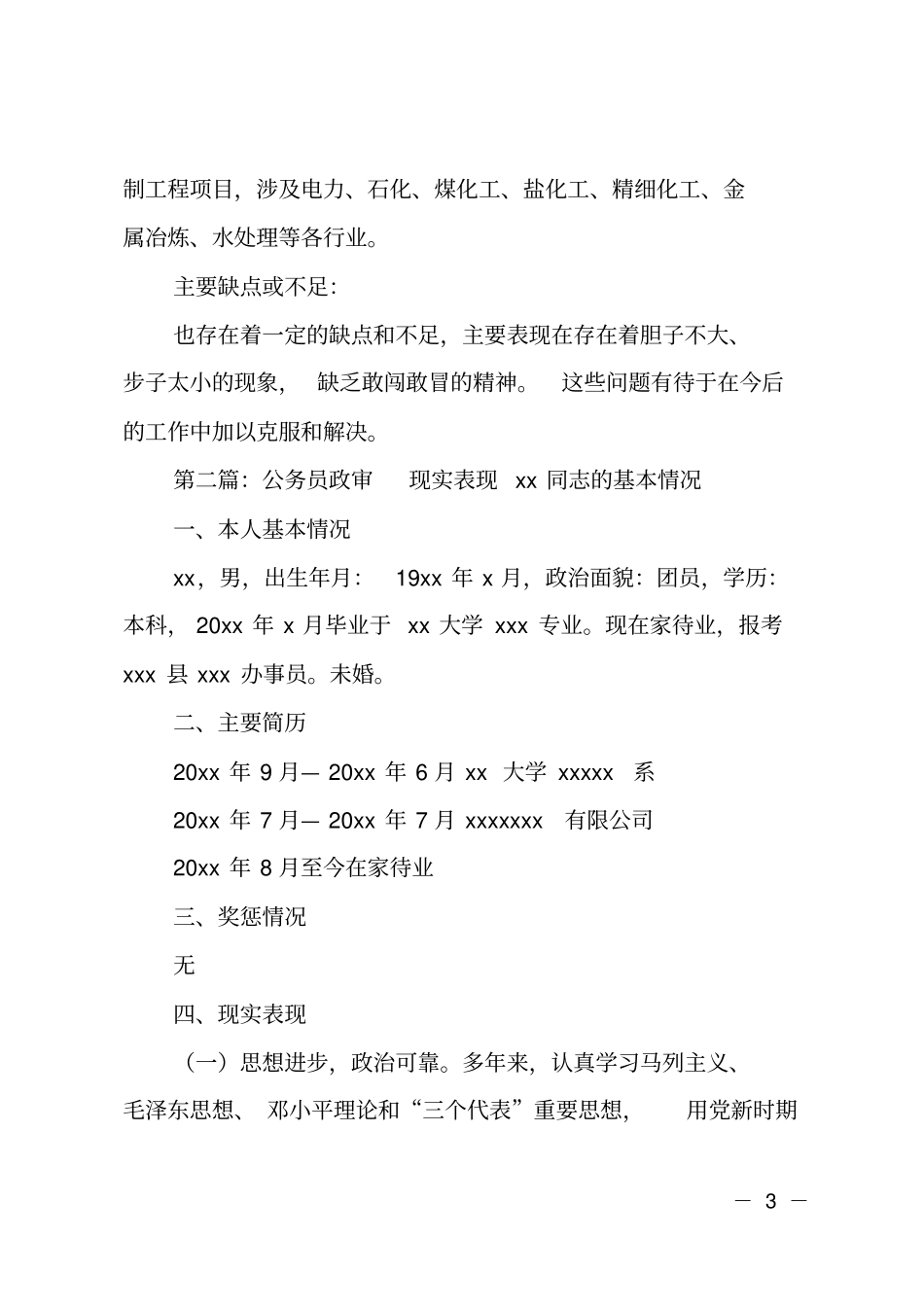 应届生公务员政审现实表现_第3页