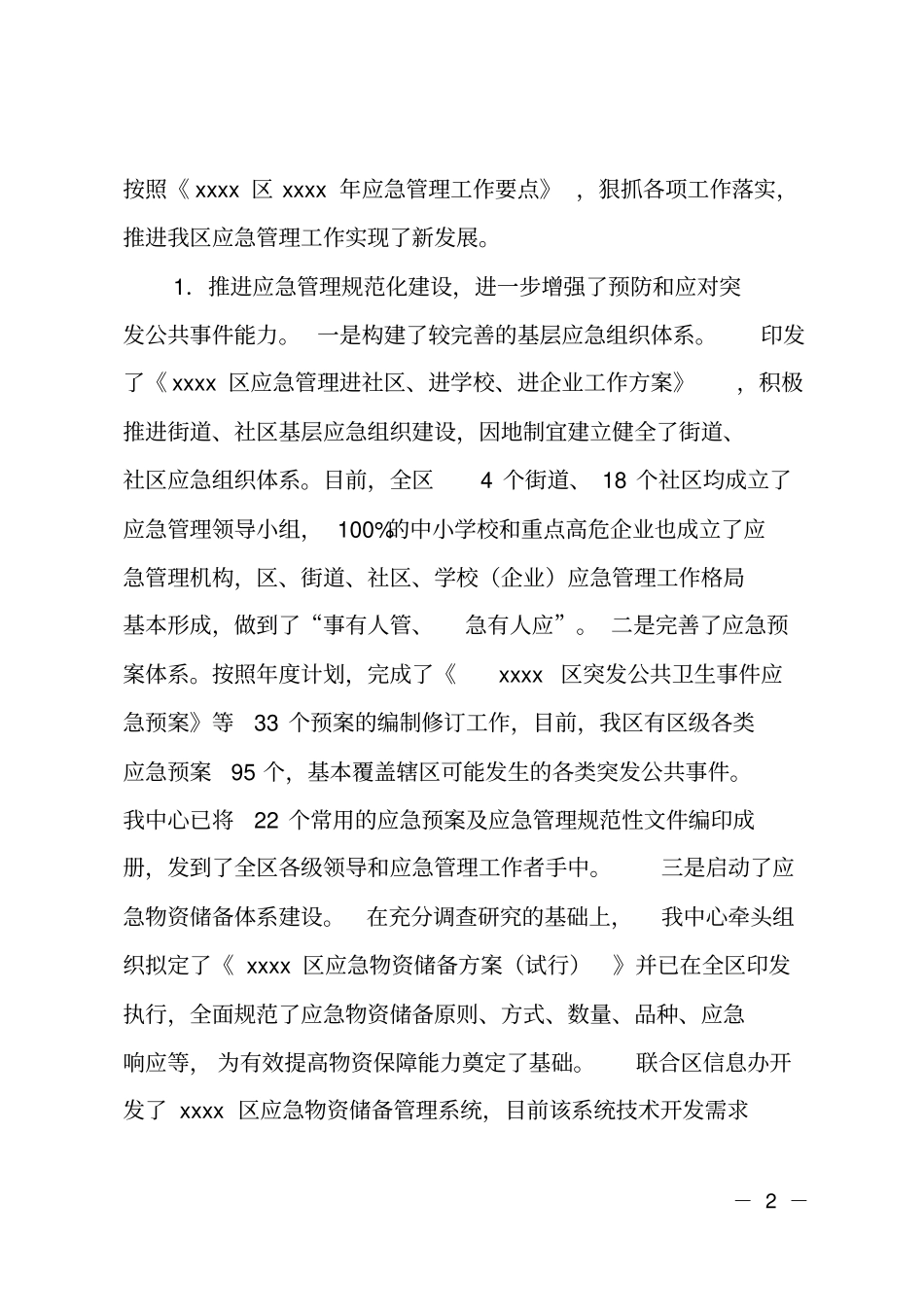 应急指挥中心工作总结_第2页