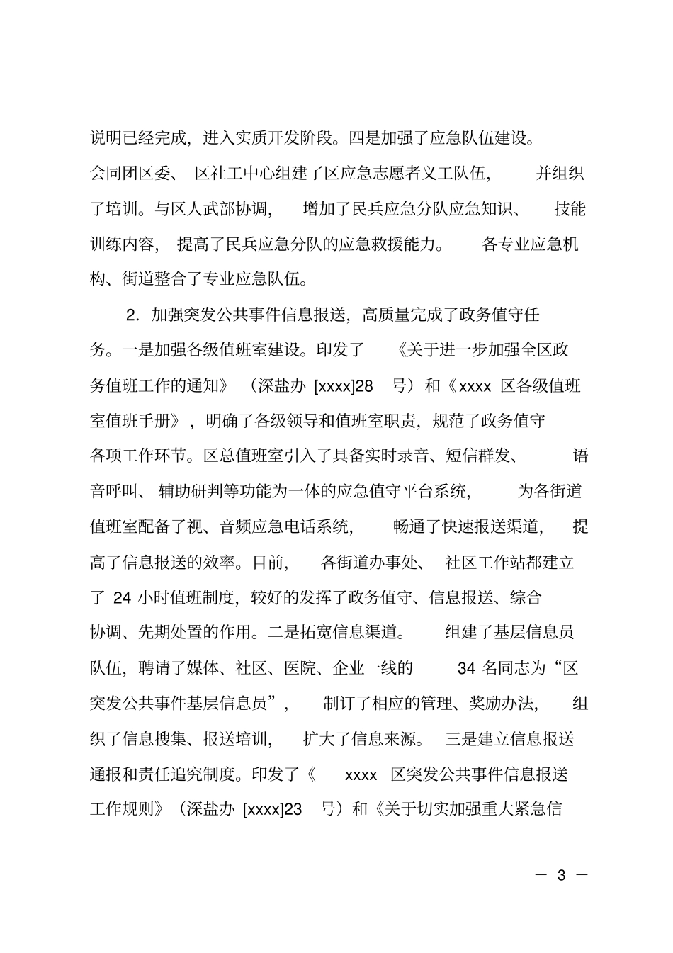 应急指挥中心工作总结_第3页