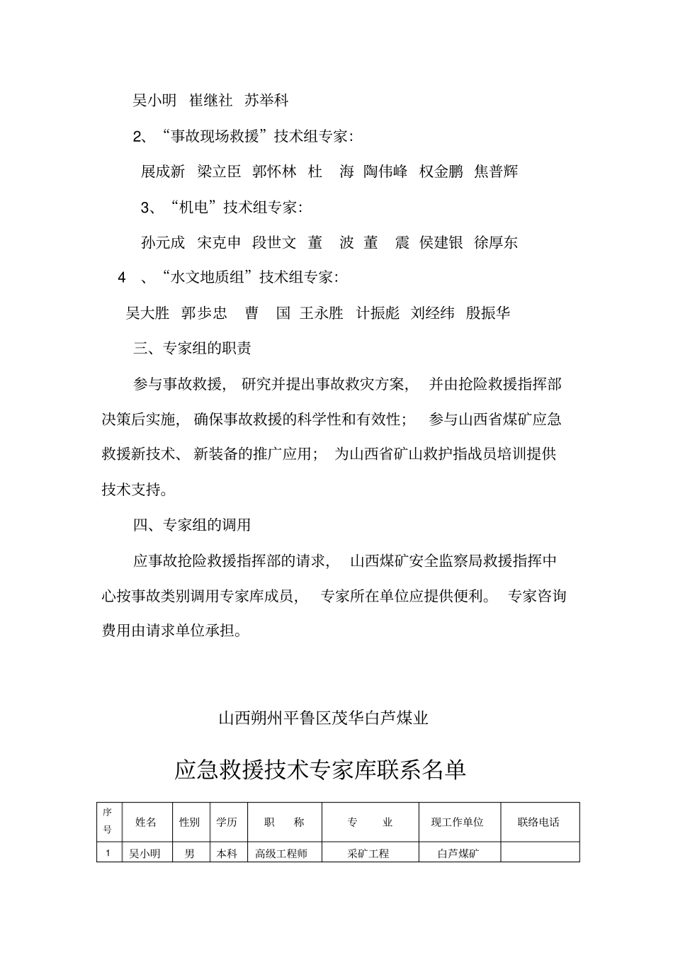 应急救援各技术专家库_第2页