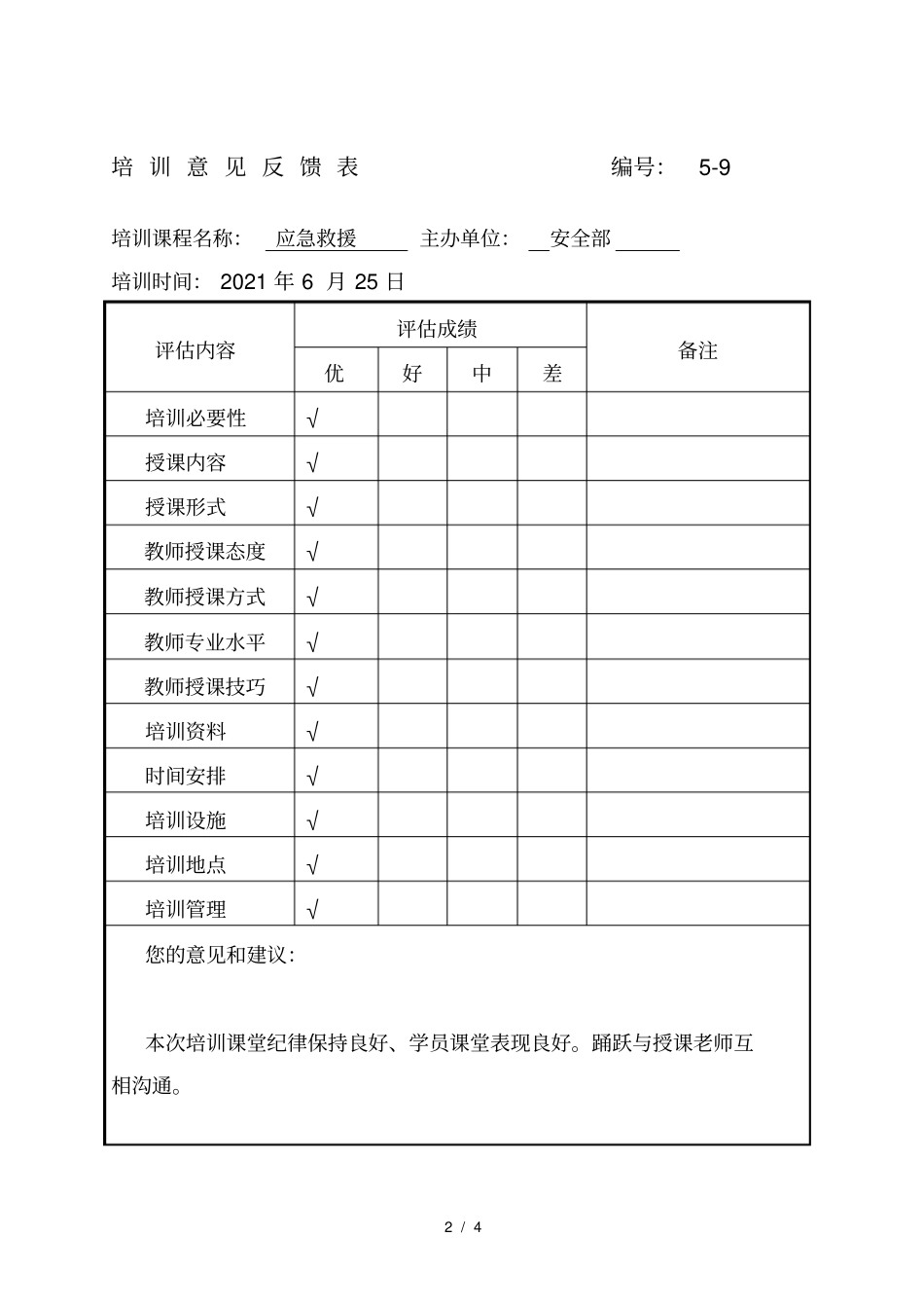 应急救援安全培训记录_第2页