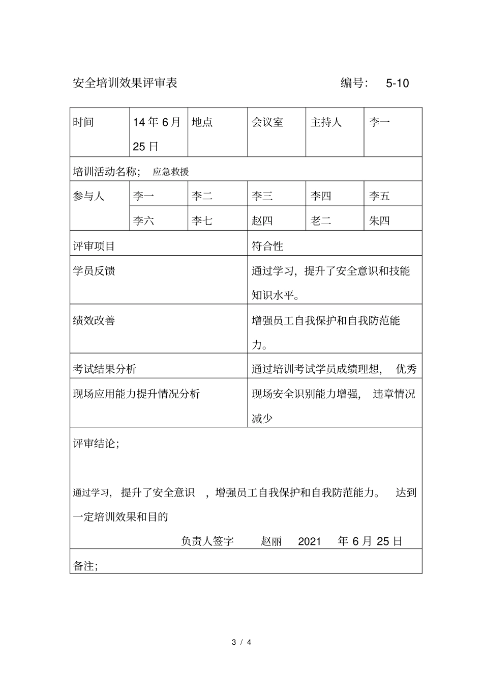 应急救援安全培训记录_第3页