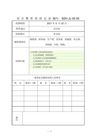 应急救援安全培训记录