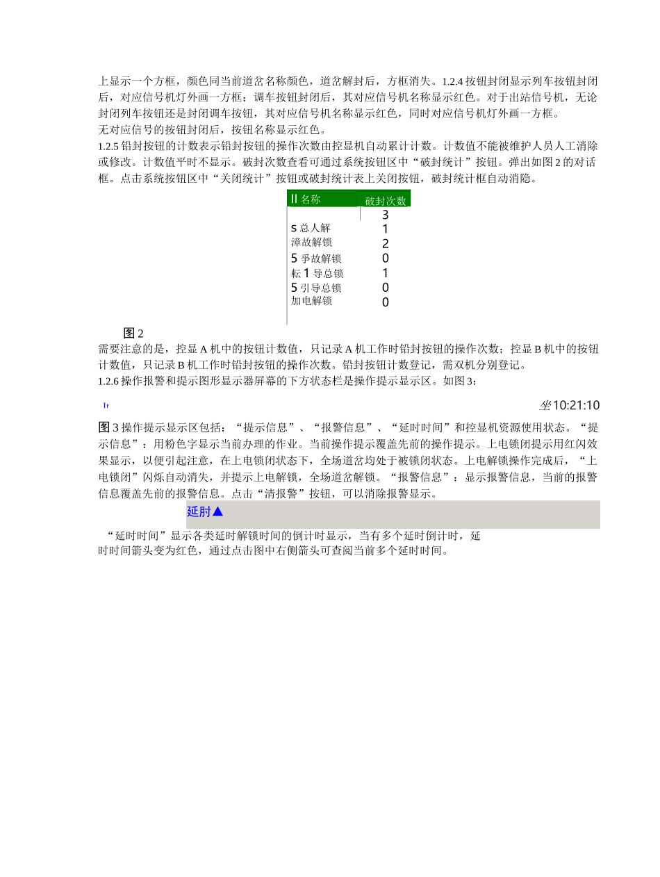 DS6-K5B计算机联锁系统操作说明书_第2页