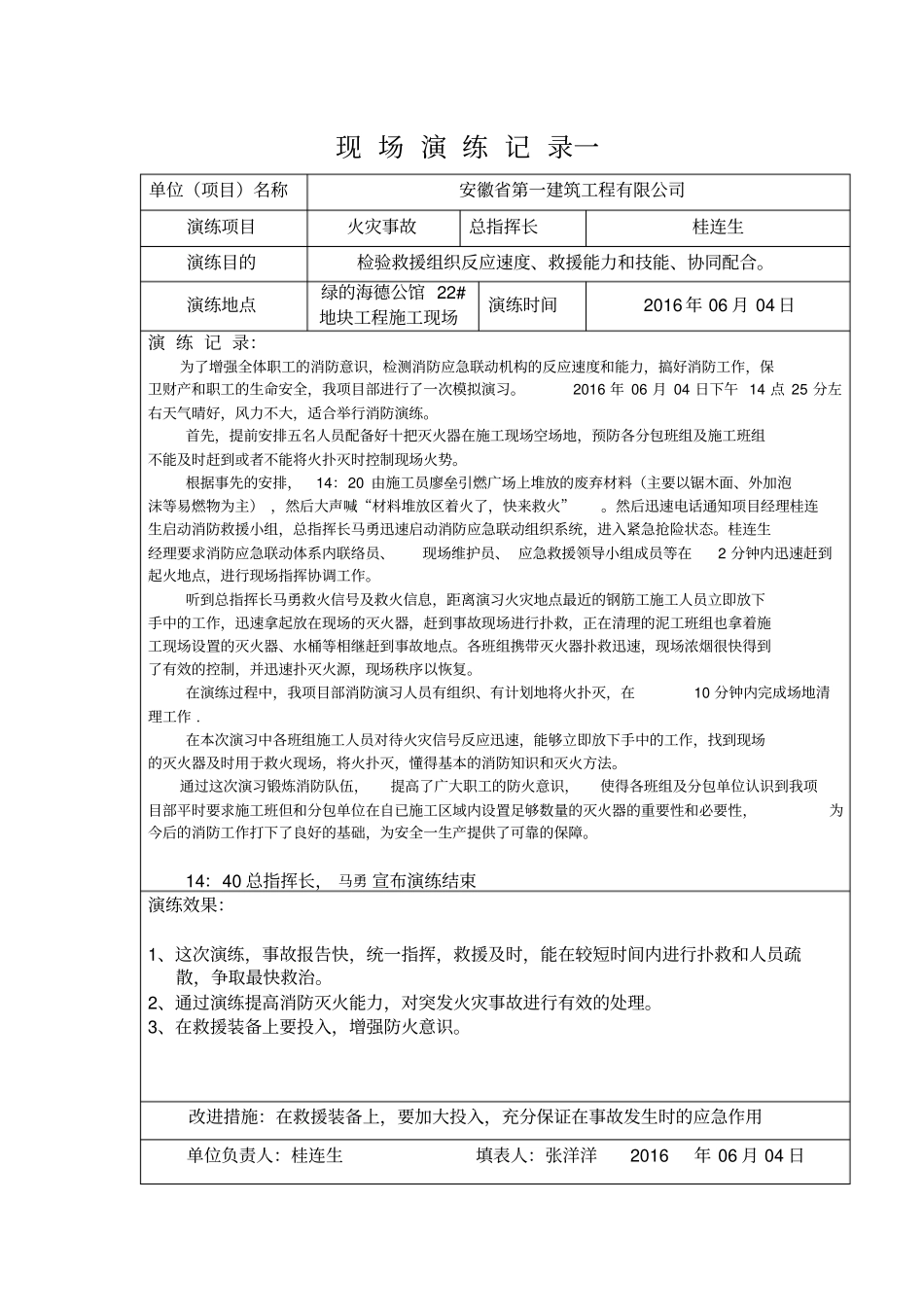 应急救援演练记录_第2页