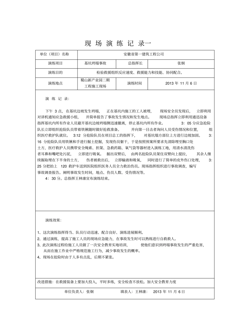 应急救援演练记录_第3页