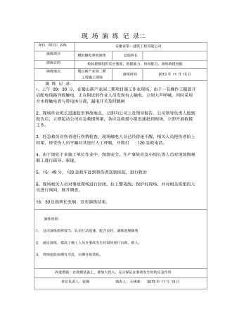 应急救援演练记录
