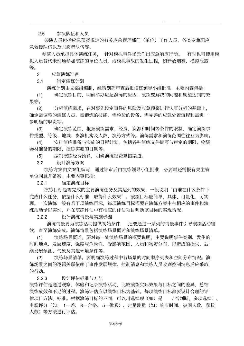 应急演练实施计划方案_第2页