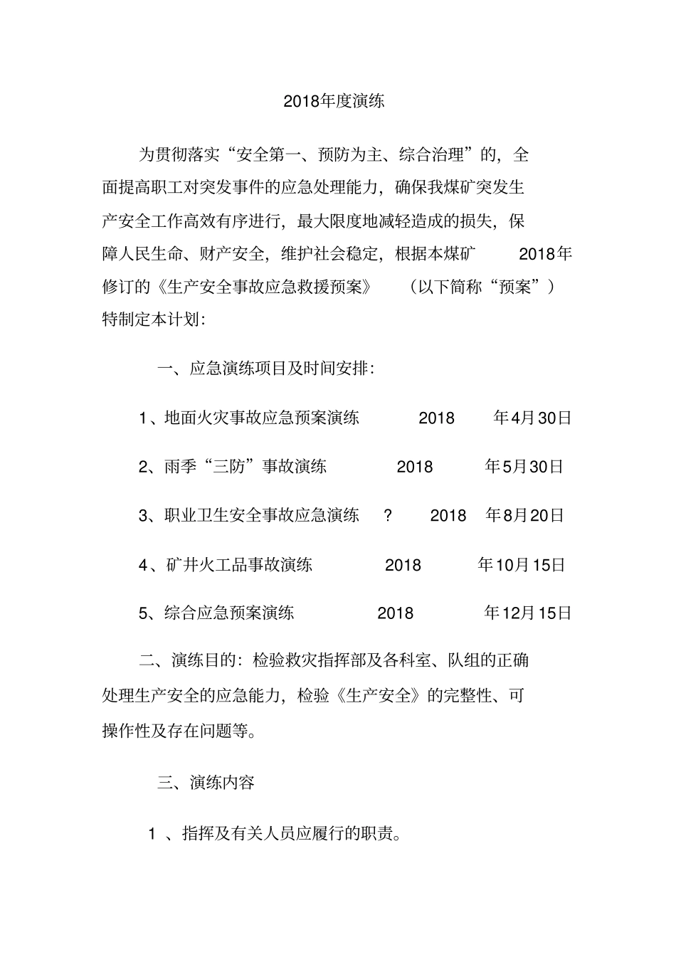 应急演练工作计划_第2页