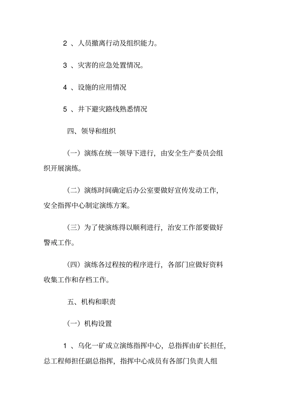 应急演练工作计划_第3页