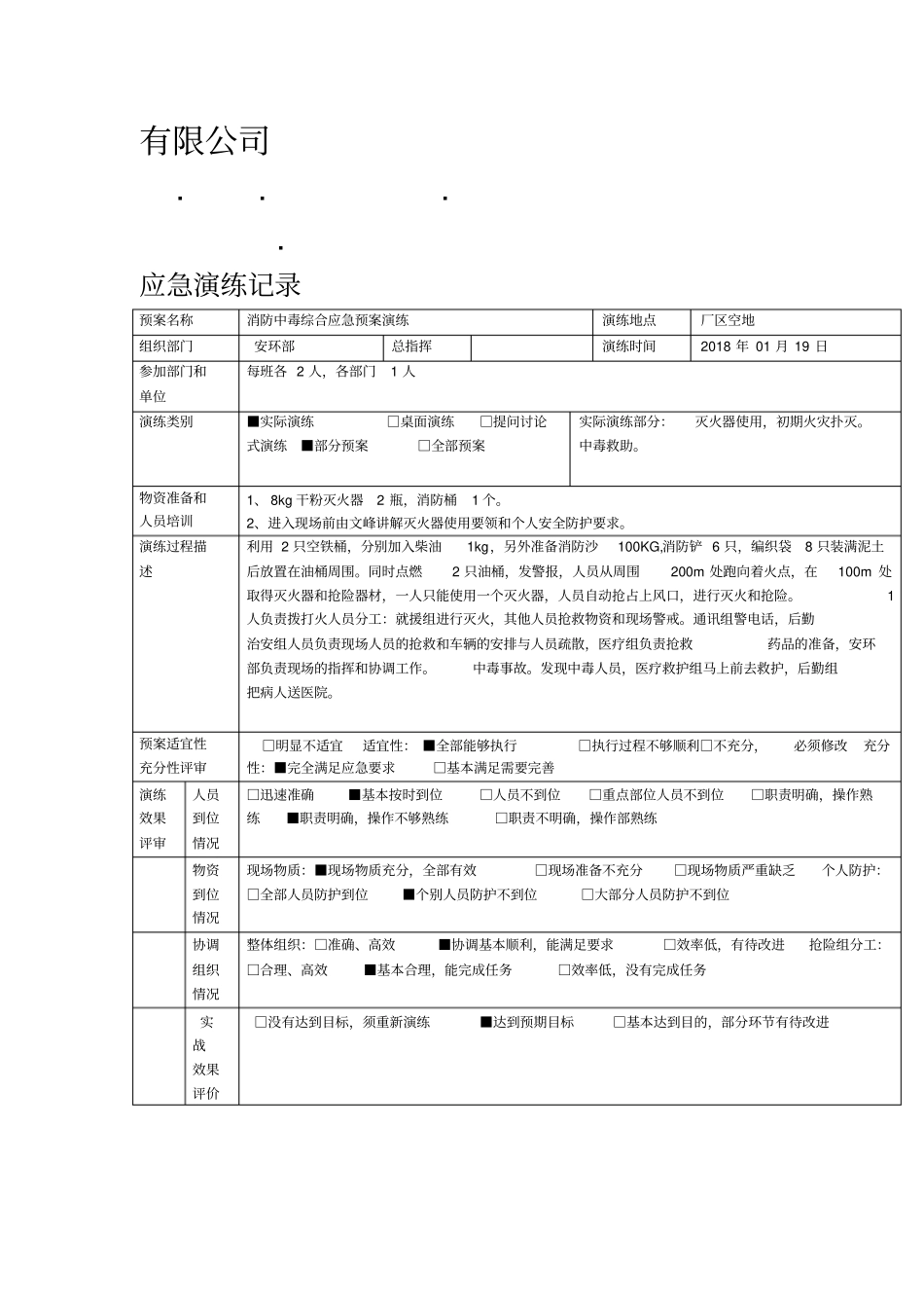 应急演练计划2019_第2页