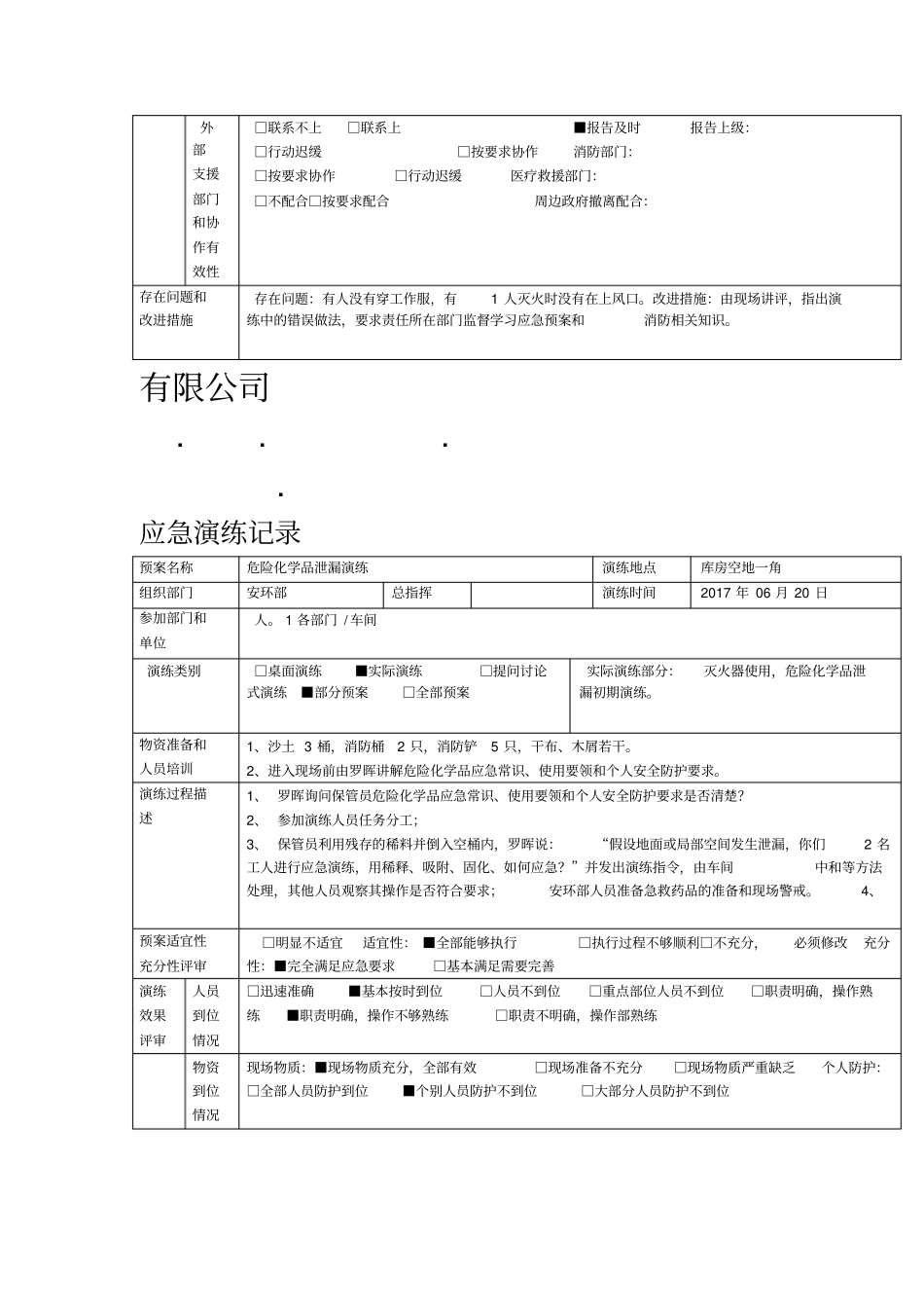 应急演练计划2019_第3页