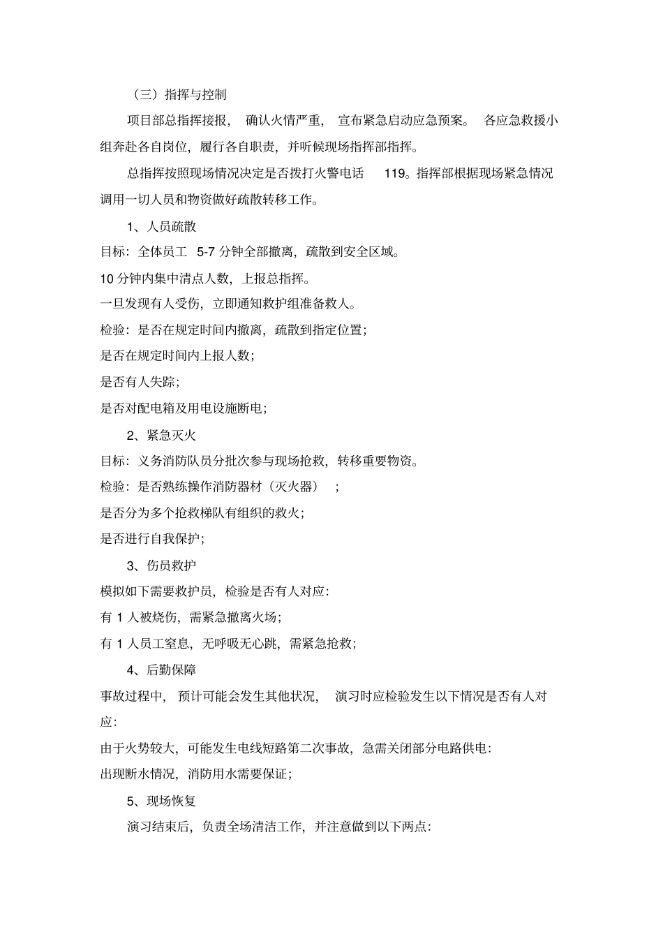 应急演练方案_第3页