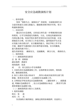 应急疏散演练计划