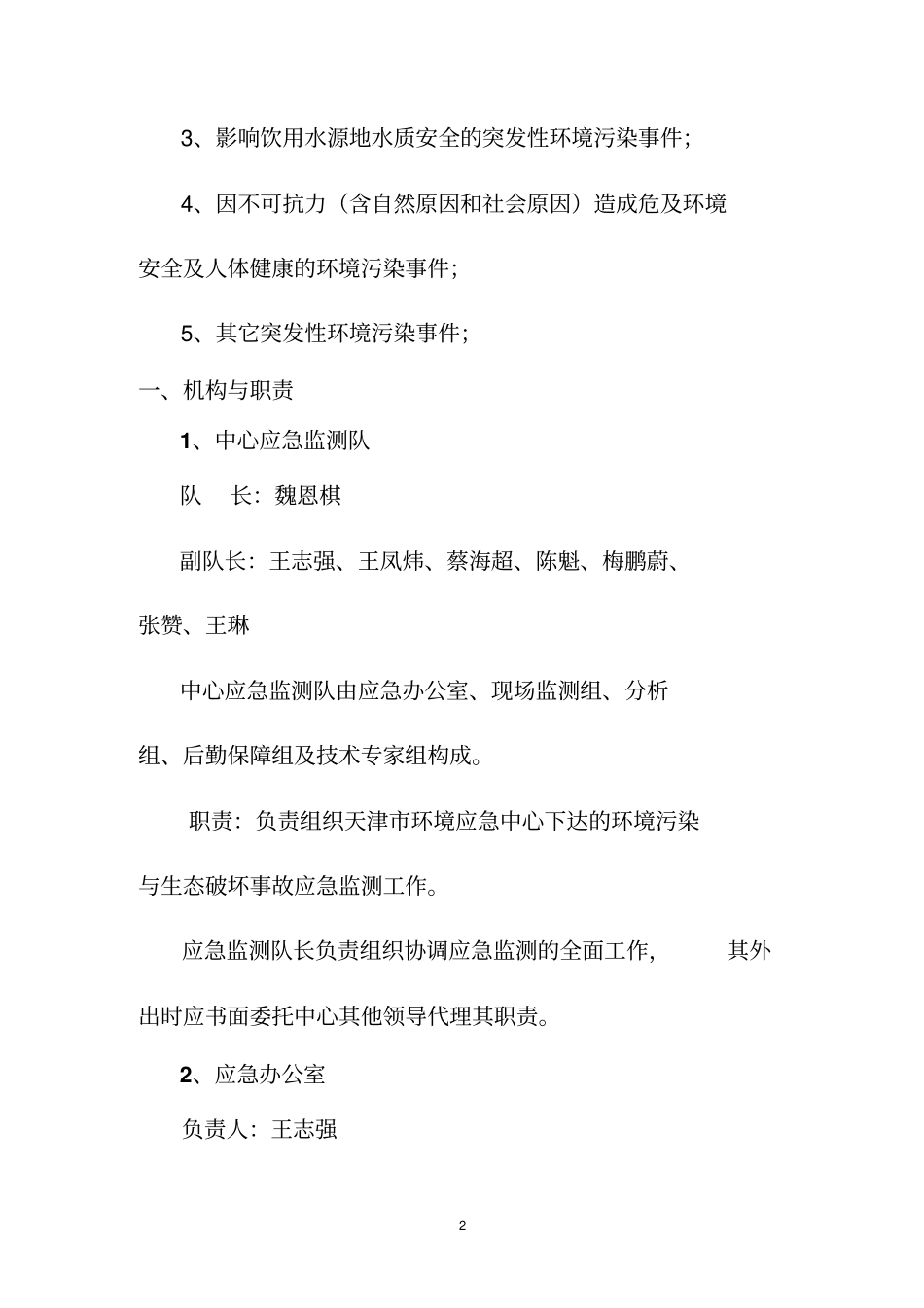 应急监测预案_第2页
