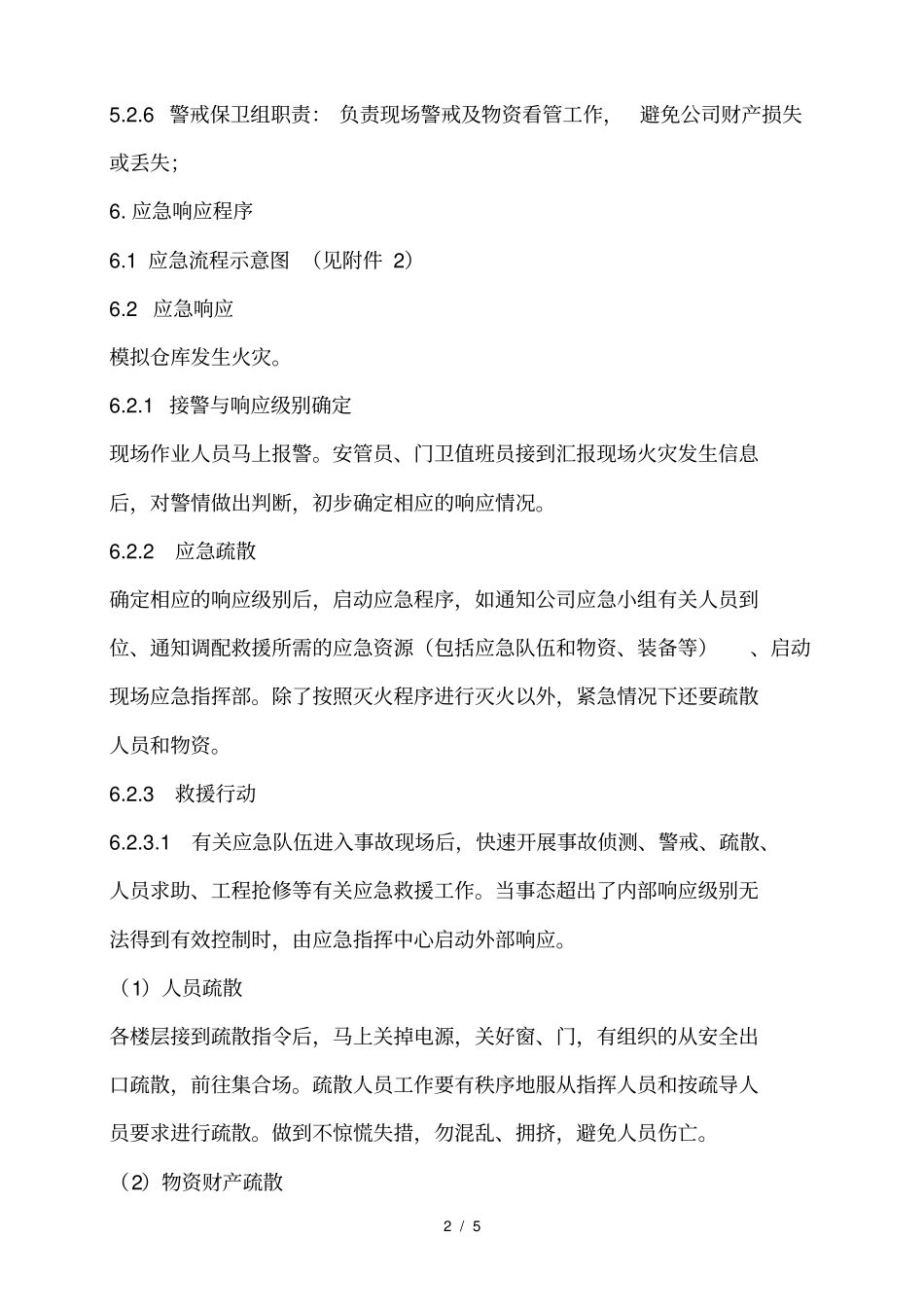 应急演练方案、记录_第2页
