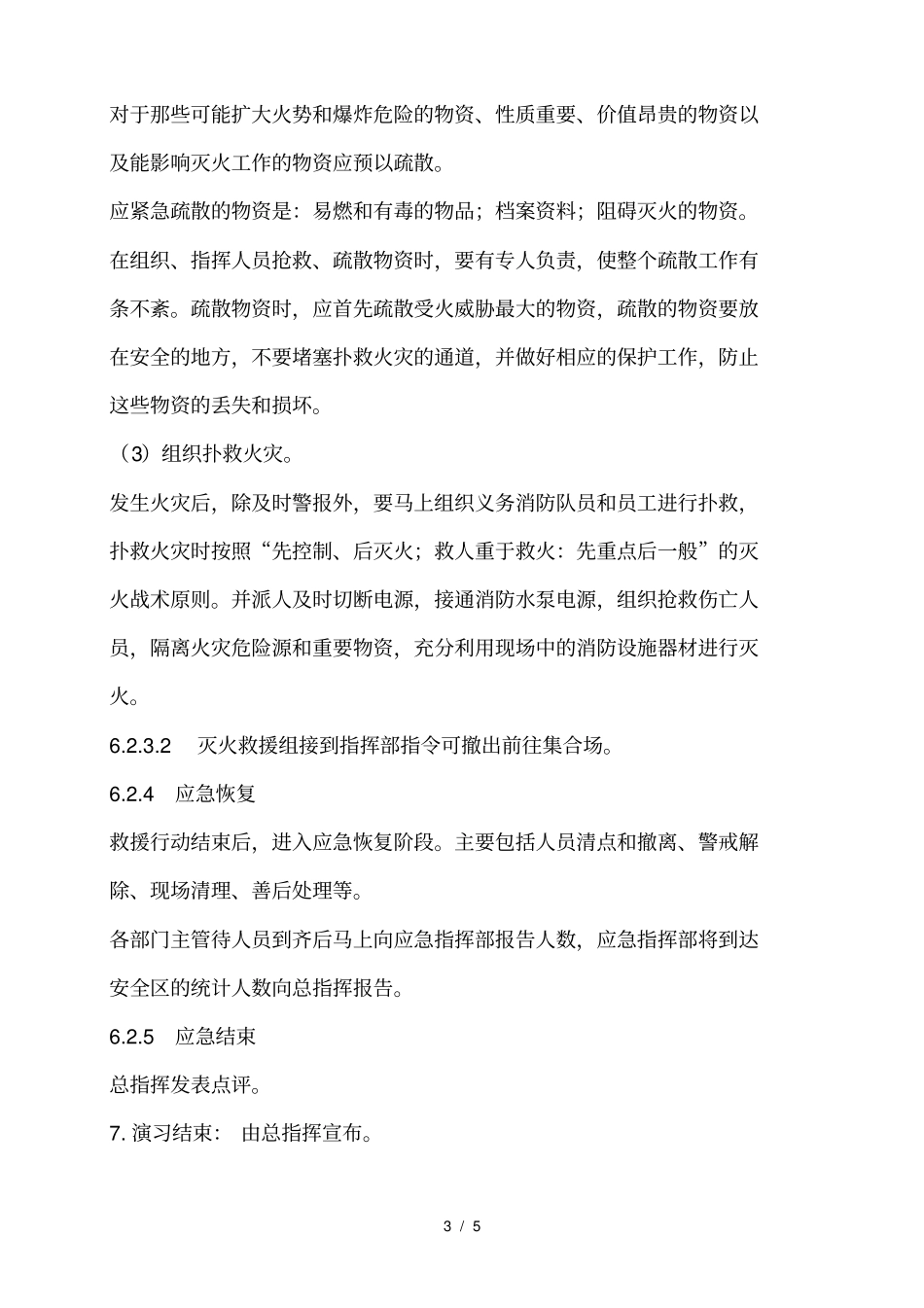 应急演练方案、记录_第3页