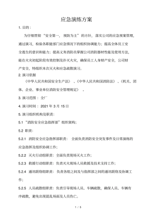 应急演练方案、记录