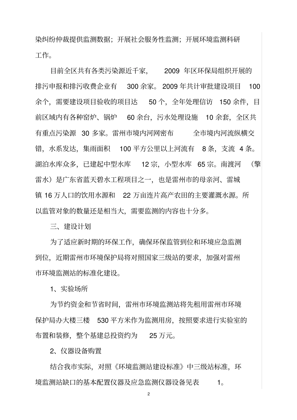 应急监测能力建设的方案_第2页