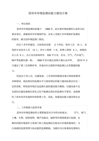 应急监测能力建设的方案