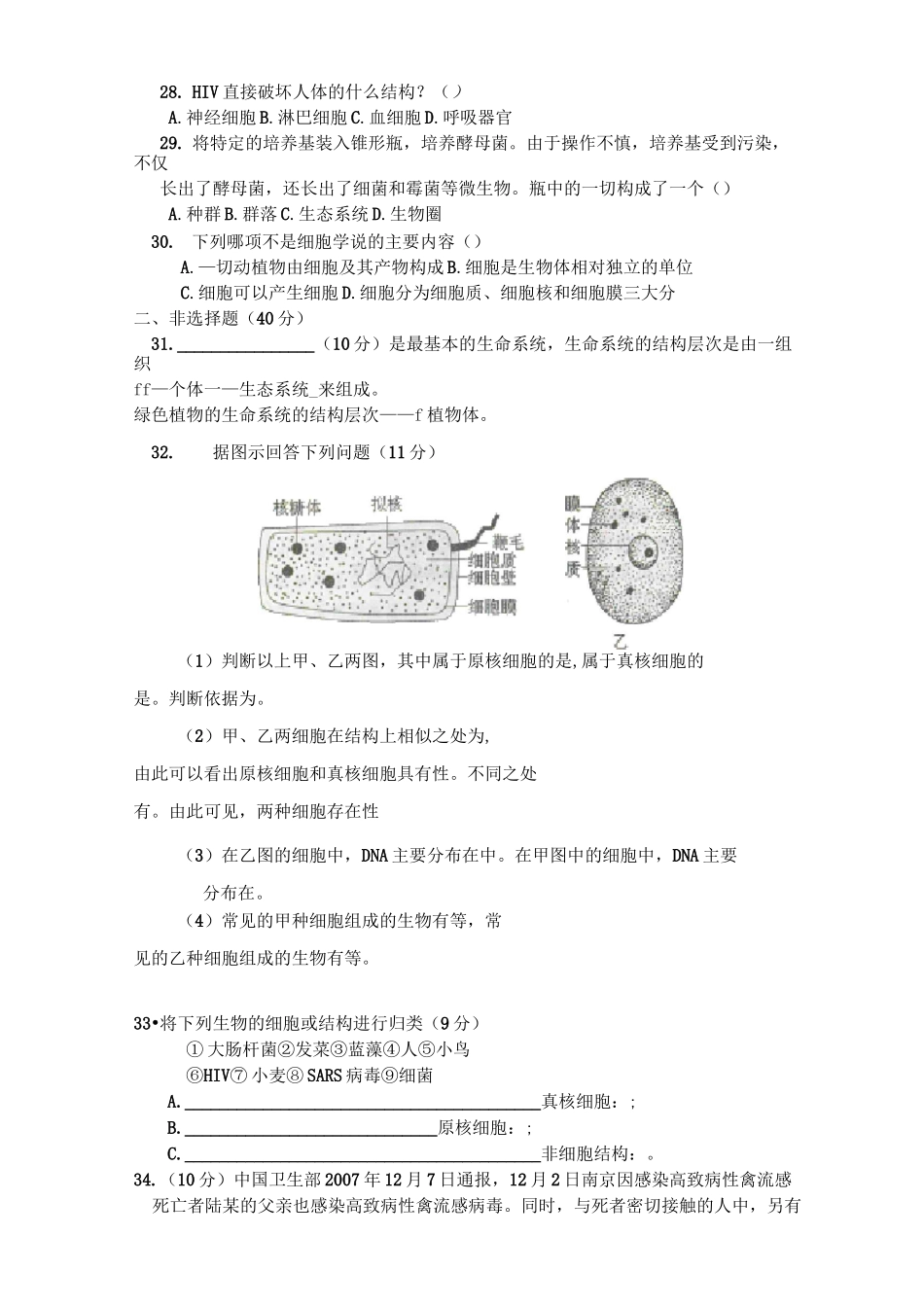 高一生物必修_第3页