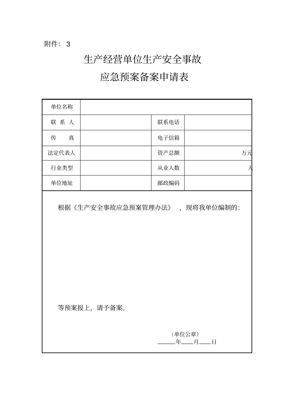 应急预案专家评审意见表_第3页