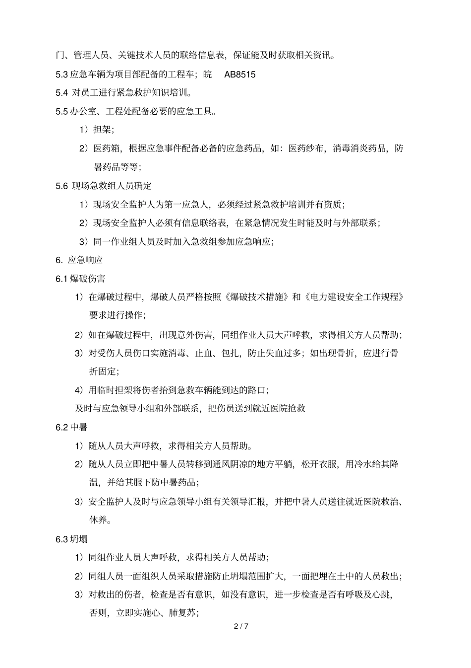 应急预案和响应_第2页