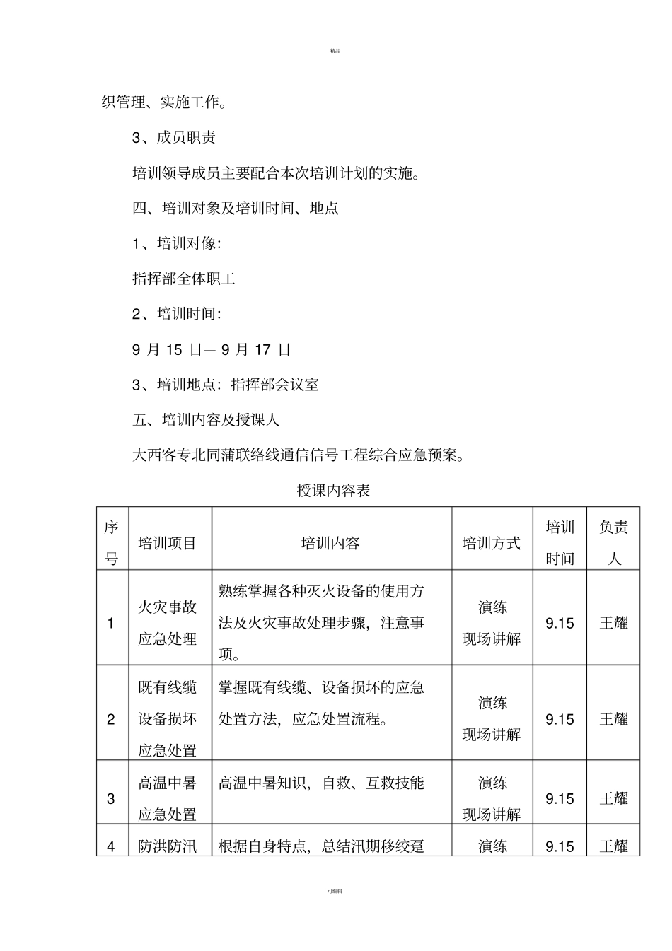 应急预案培训计划_第2页