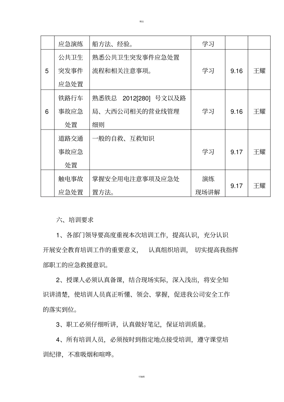 应急预案培训计划_第3页