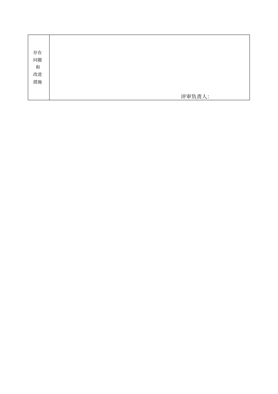 应急预案演练记录含演练评价_第2页