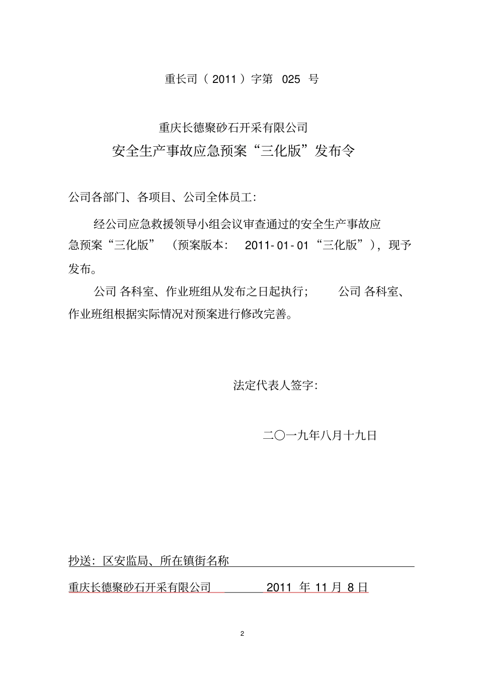 应急预案三化模板_第2页