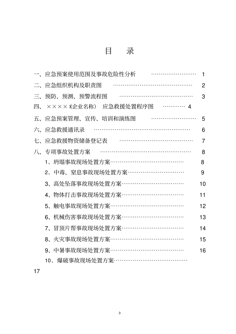 应急预案三化模板_第3页