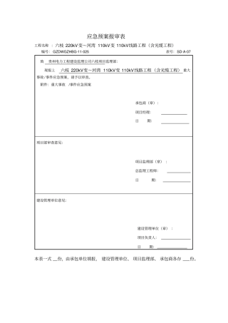 应急预案报审表