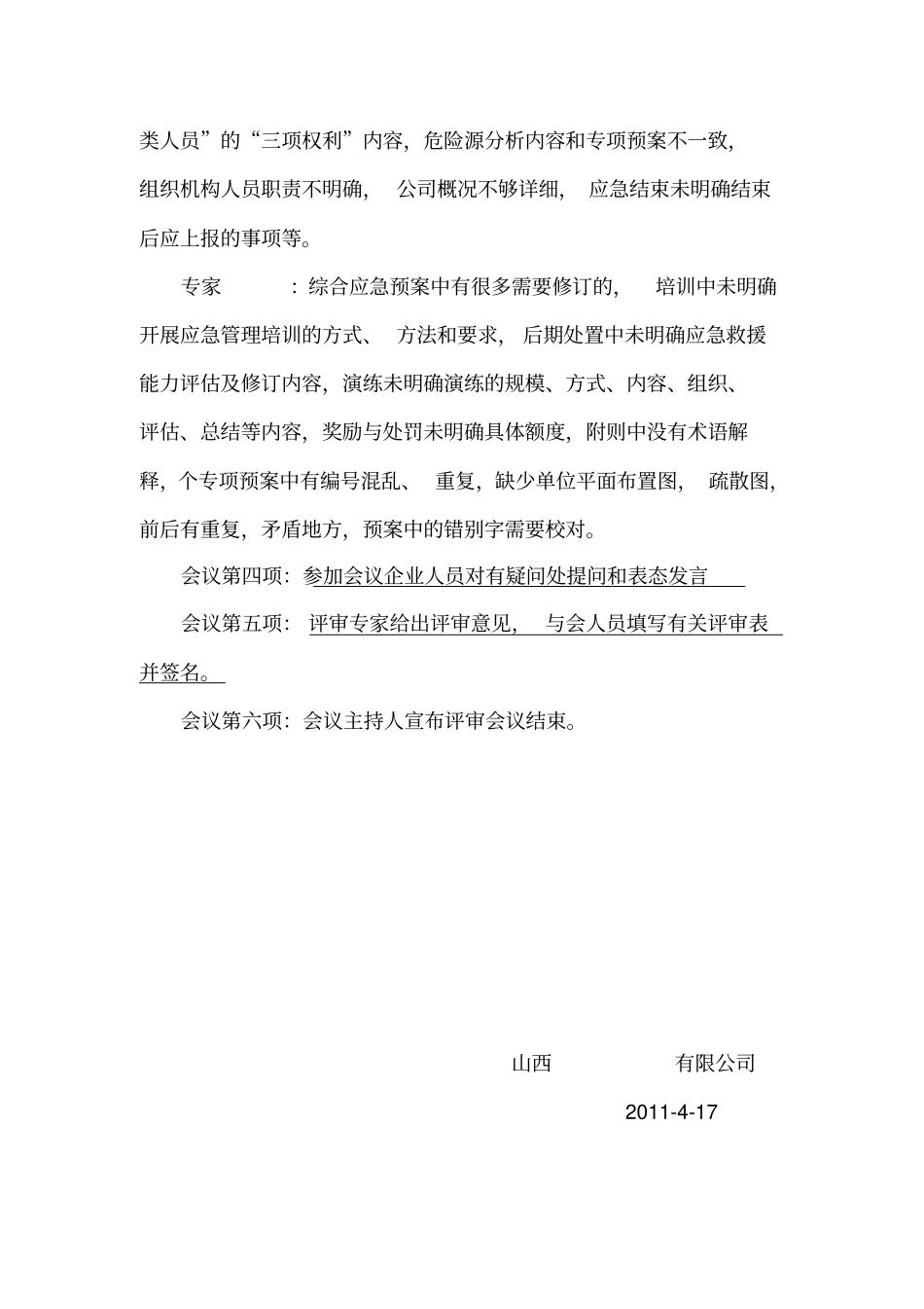 应急预案评审会议纪要_第2页